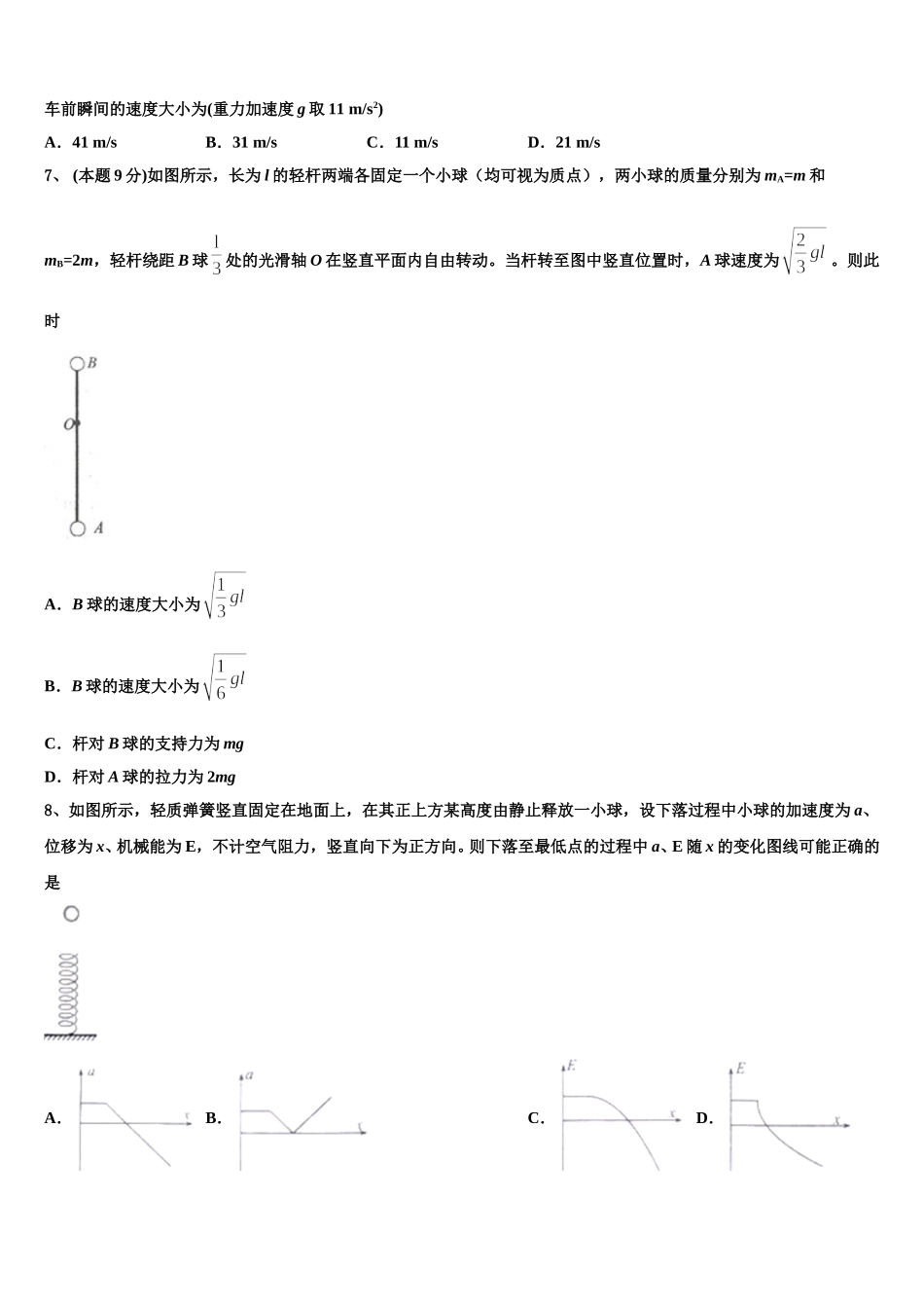 2025届福建省宁德市六校高一下物理期末达标测试试题含解析_第2页
