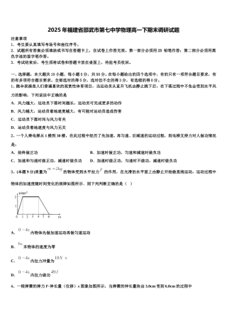 2025年福建省邵武市第七中学物理高一下期末调研试题含解析