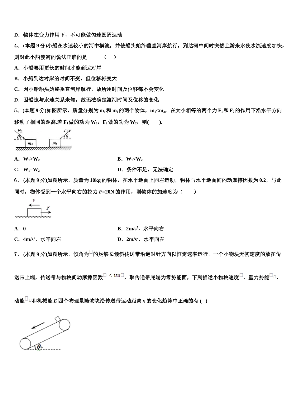 2024-2025学年福建省厦门一中物理高一第二学期期末考试试题含解析_第2页