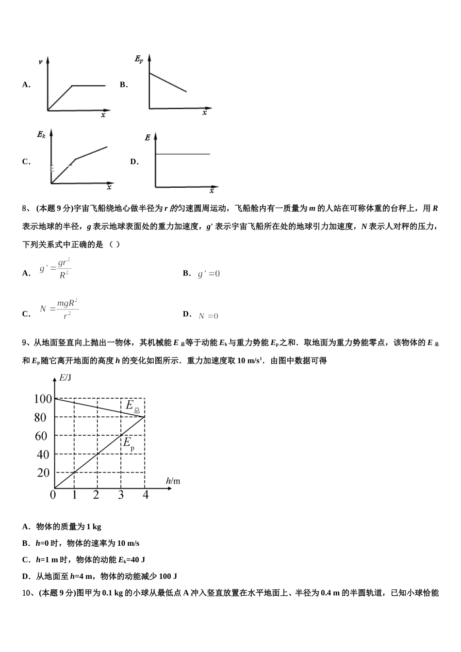 2024-2025学年福建省厦门一中物理高一第二学期期末考试试题含解析_第3页