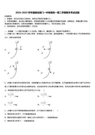 2024-2025学年福建省厦门一中物理高一第二学期期末考试试题含解析