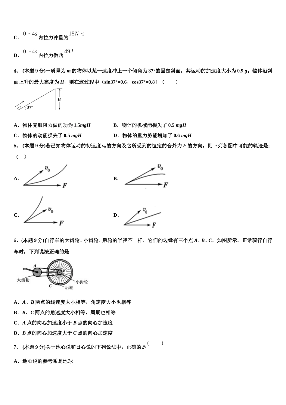福建省漳平市一中2025届物理高一第二学期期末调研模拟试题含解析_第2页
