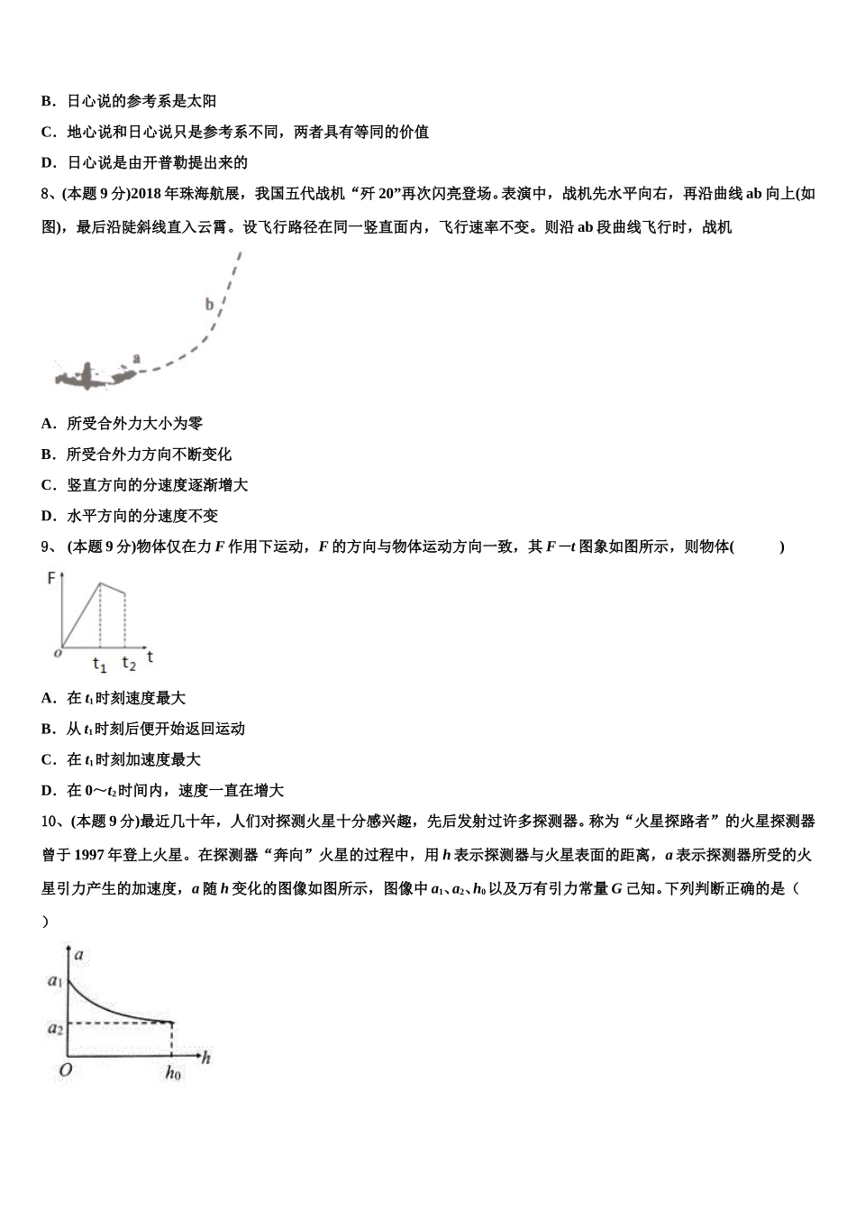 福建省漳平市一中2025届物理高一第二学期期末调研模拟试题含解析_第3页