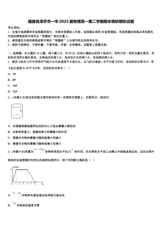福建省漳平市一中2025届物理高一第二学期期末调研模拟试题含解析