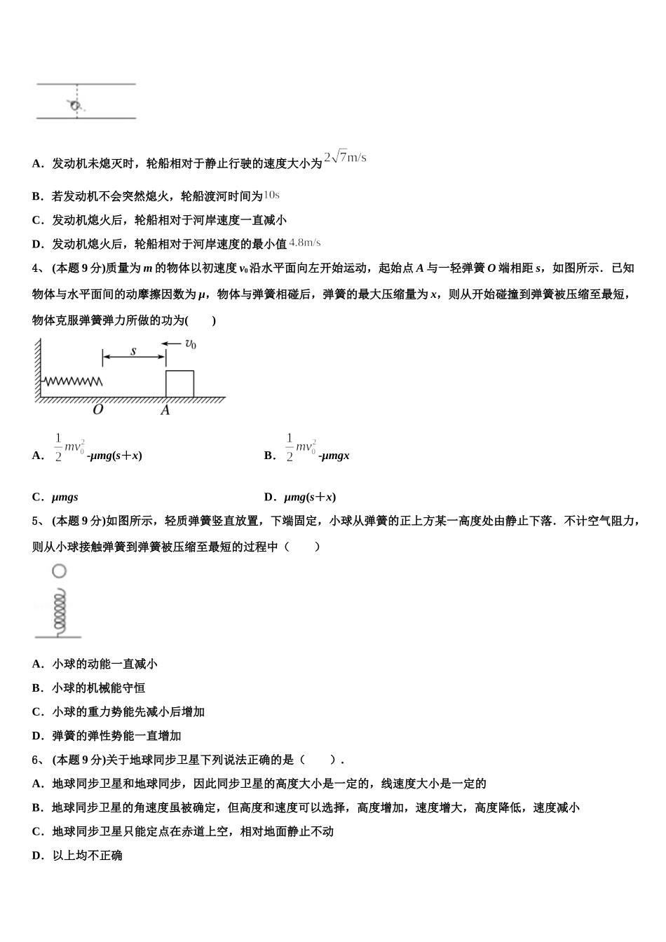 福建省仙游第一中学、福州八中2025届高一物理第二学期期末质量跟踪监视试题含解析_第2页