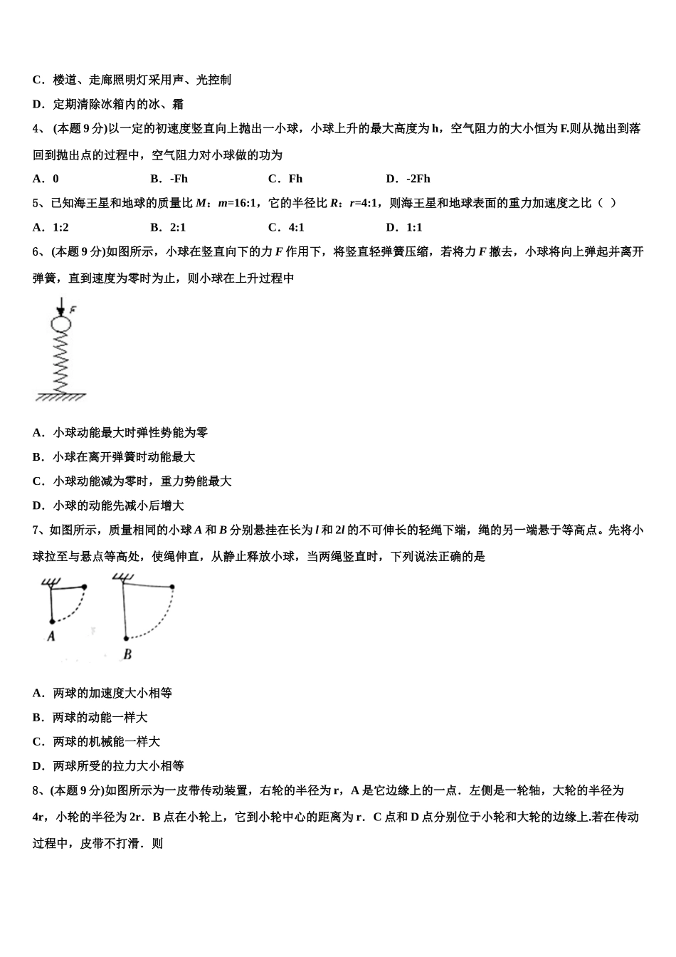 2024-2025学年福建省漳州市高一下物理期末经典模拟试题含解析_第2页