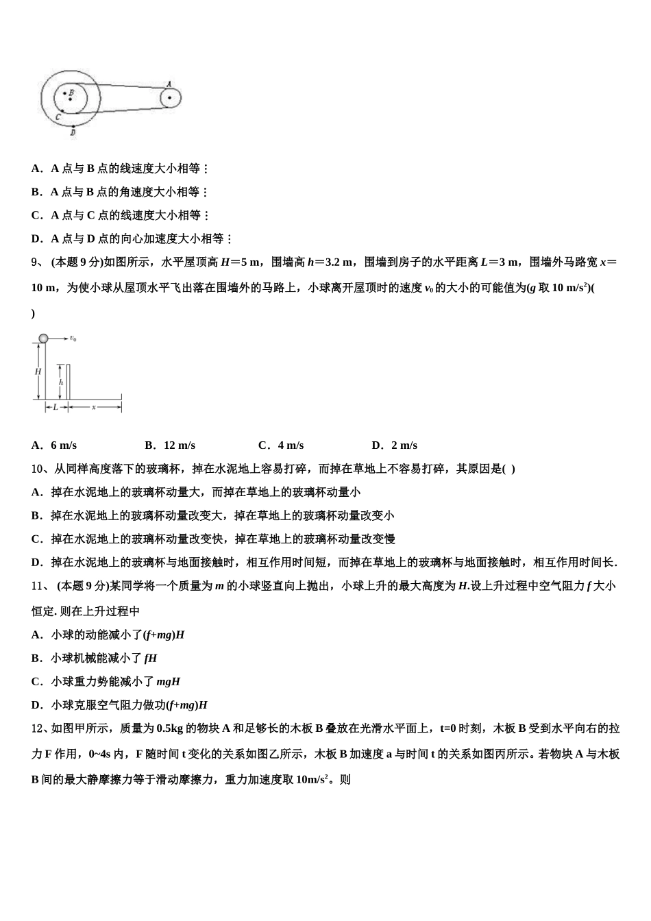 2024-2025学年福建省漳州市高一下物理期末经典模拟试题含解析_第3页