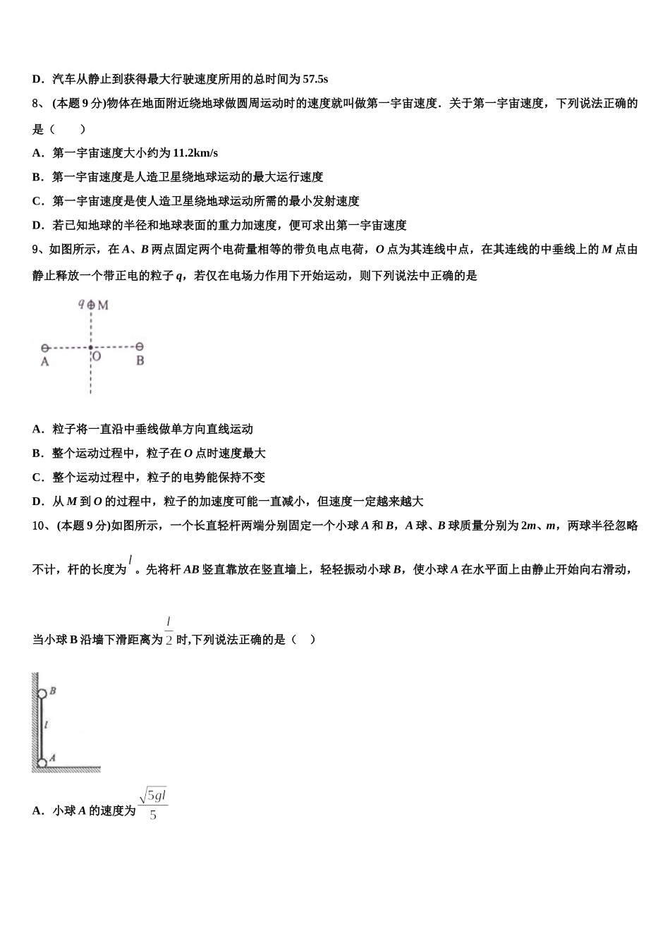 2025年福建省福州市福州师范大学附属中学高一下物理期末预测试题含解析_第3页