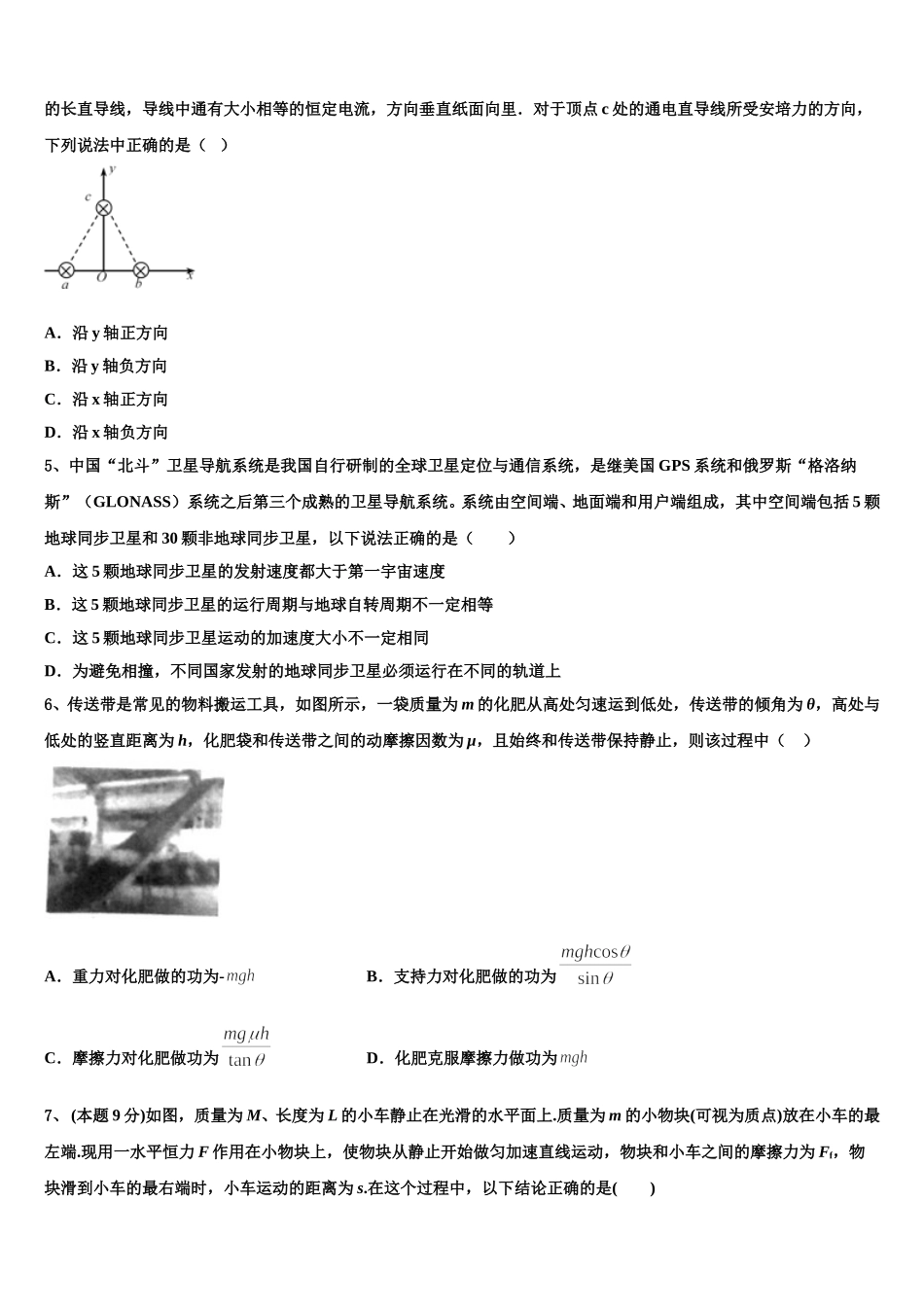 2024-2025学年福建省泉州市马甲中学物理高一第二学期期末调研模拟试题含解析_第2页