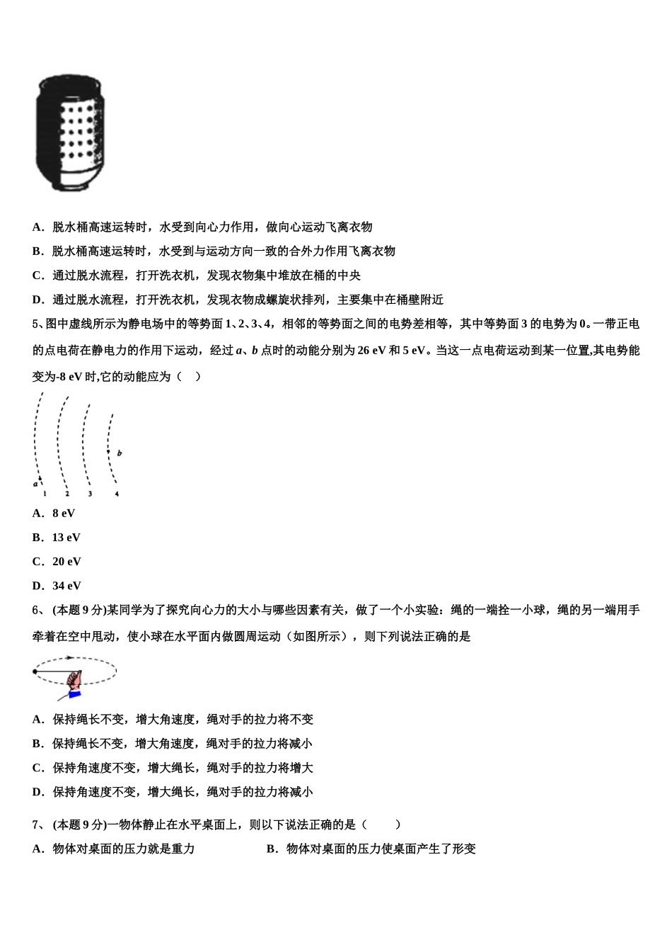 福建省福州市金山中学2025年物理高一下期末考试试题含解析_第2页