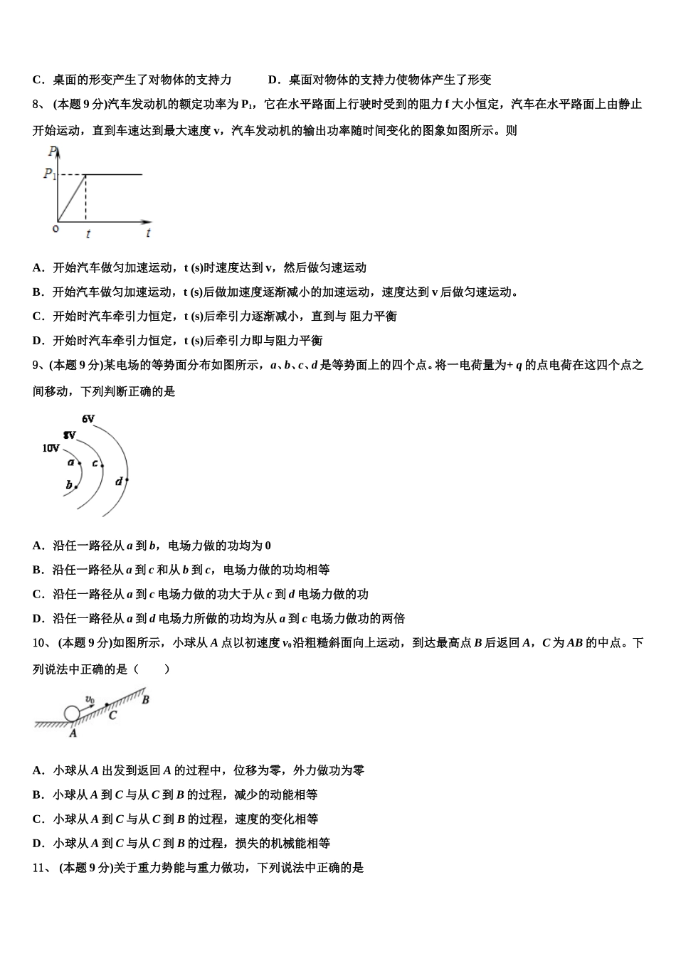 福建省福州市金山中学2025年物理高一下期末考试试题含解析_第3页