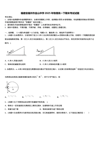福建省福州市金山中学2025年物理高一下期末考试试题含解析