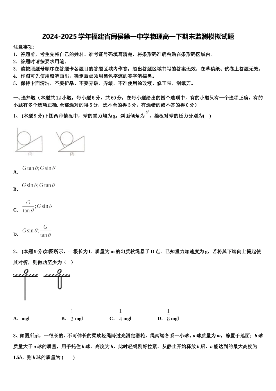 2024-2025学年福建省闽侯第一中学物理高一下期末监测模拟试题含解析_第1页