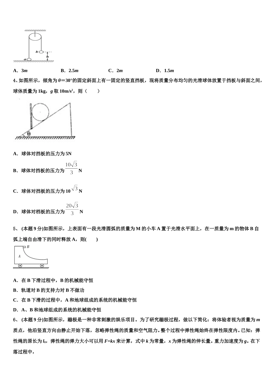 2024-2025学年福建省闽侯第一中学物理高一下期末监测模拟试题含解析_第2页