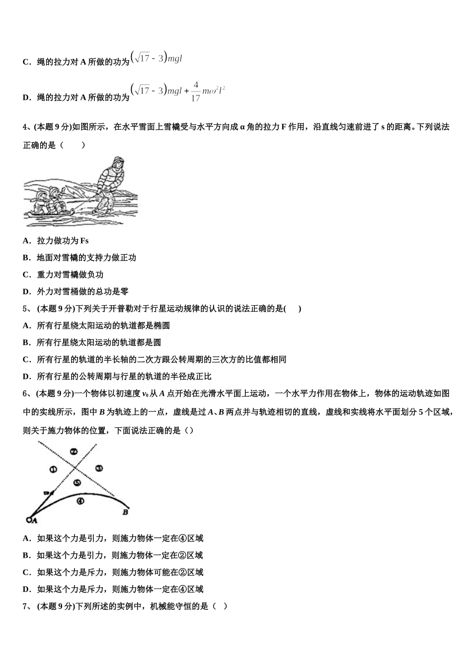 2025年福建省泉州市物理高一第二学期期末教学质量检测试题含解析_第2页