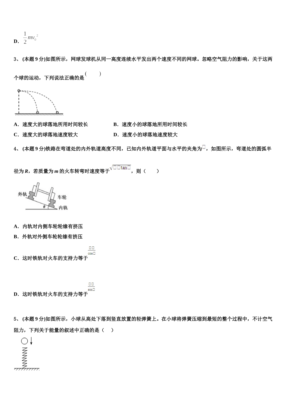 吉林省2025届高一下物理期末学业水平测试模拟试题含解析_第2页
