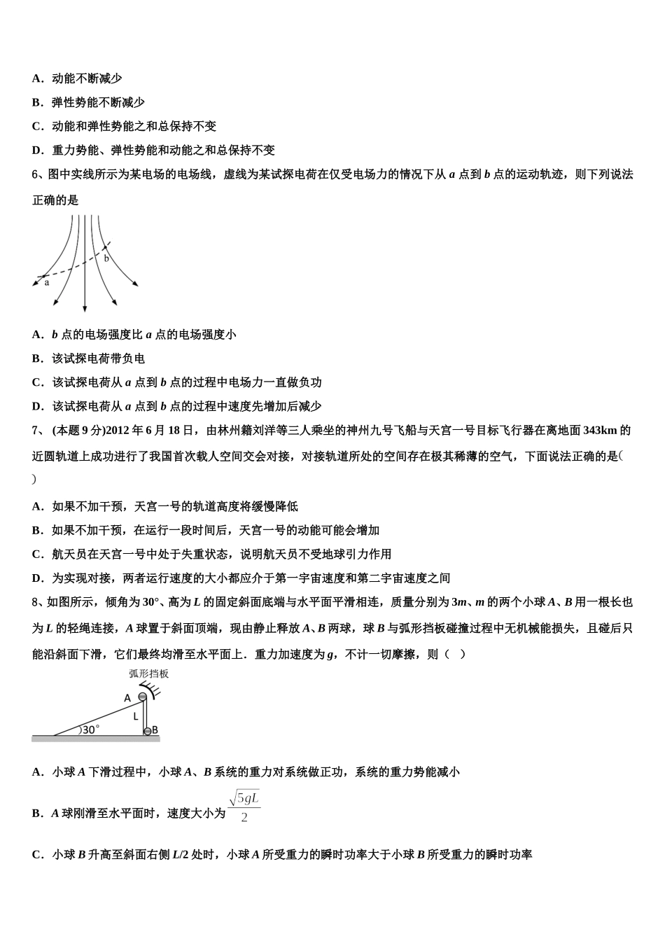 吉林省2025届高一下物理期末学业水平测试模拟试题含解析_第3页