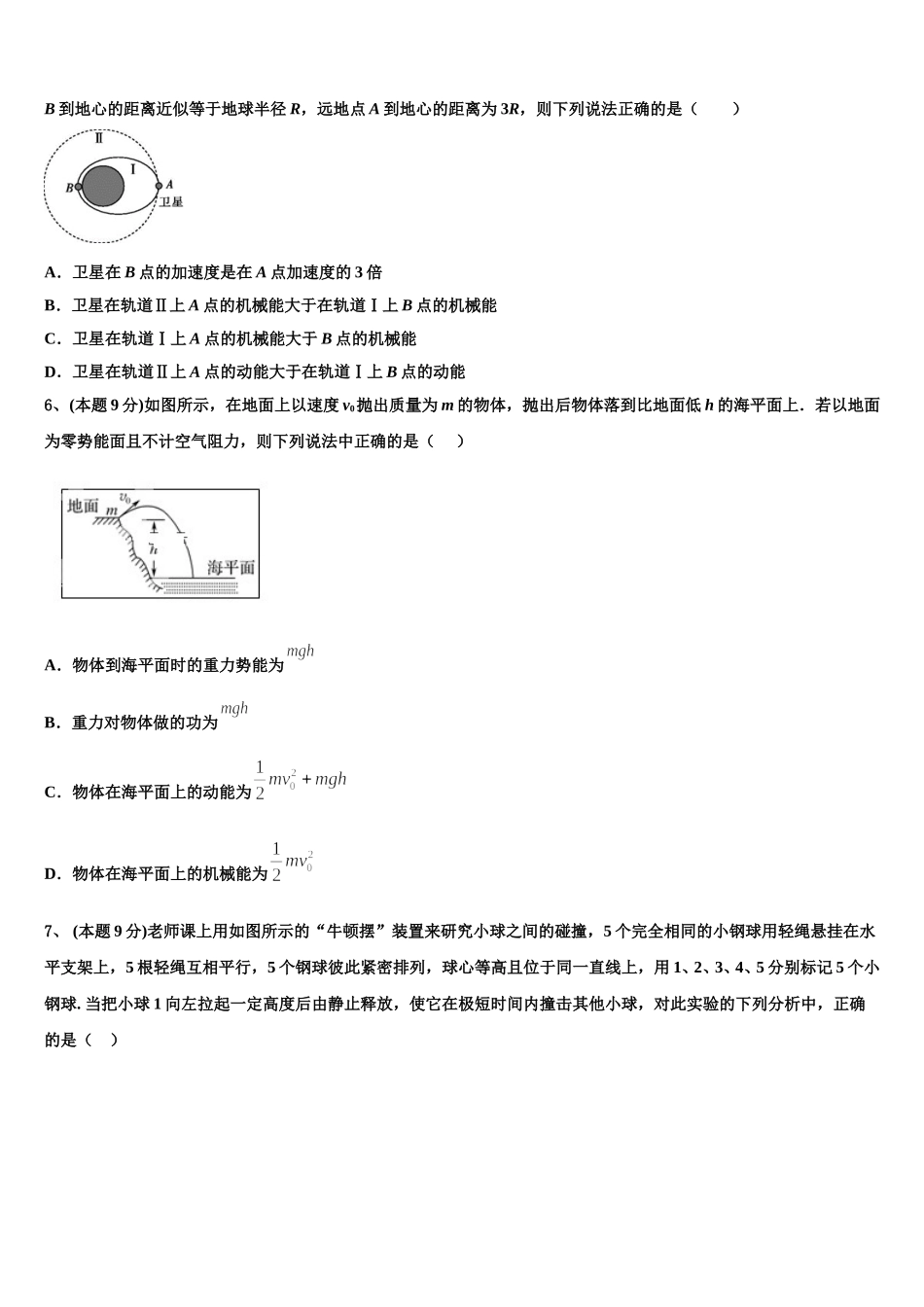 2025届吉林省吉林毓文中学高一下物理期末质量检测试题含解析_第2页