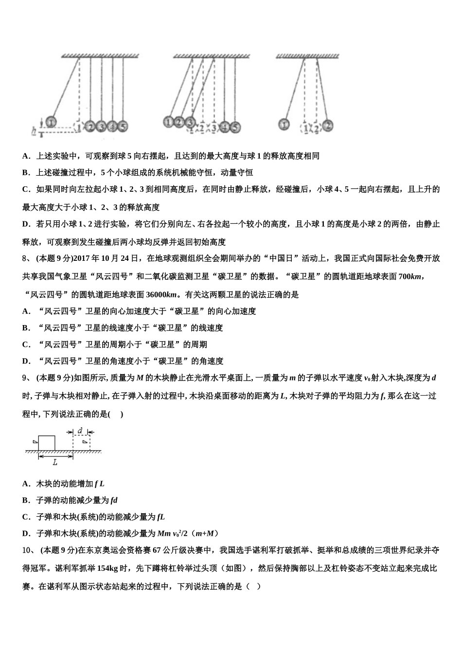 2025届吉林省吉林毓文中学高一下物理期末质量检测试题含解析_第3页