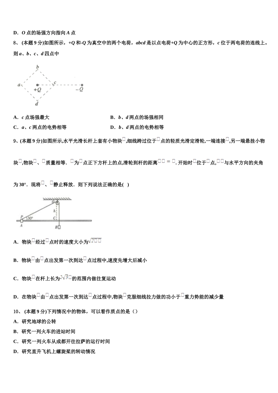 2025届吉林省榆树一中五校联考高一下物理期末经典模拟试题含解析_第3页