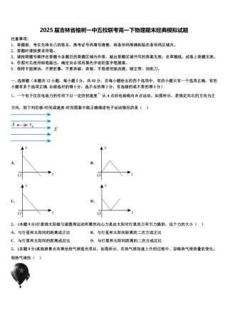 2025届吉林省榆树一中五校联考高一下物理期末经典模拟试题含解析