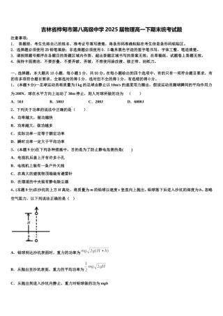 吉林省桦甸市第八高级中学2025届物理高一下期末统考试题含解析