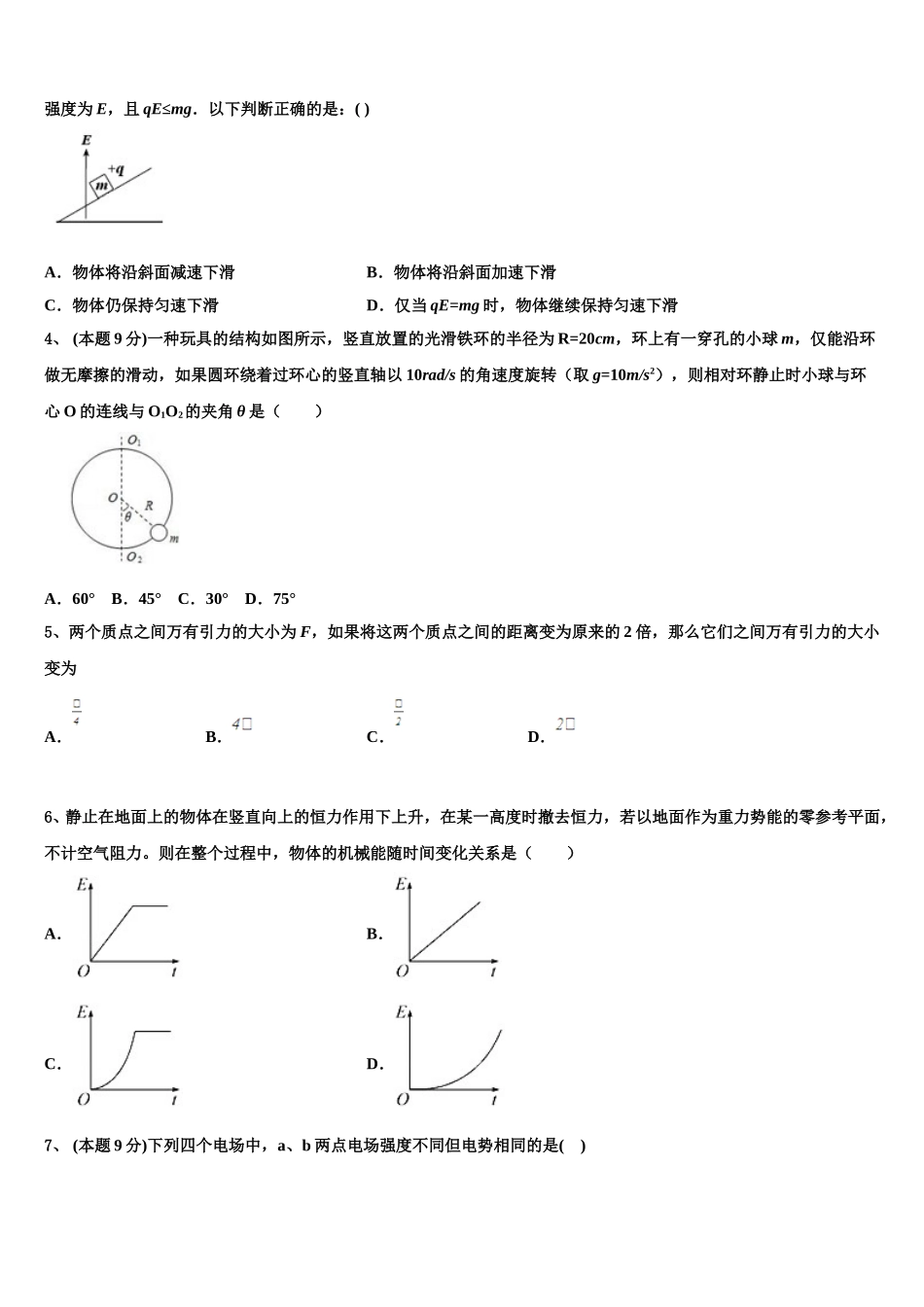 2025年吉林省重点中学高一下物理期末联考模拟试题含解析_第2页