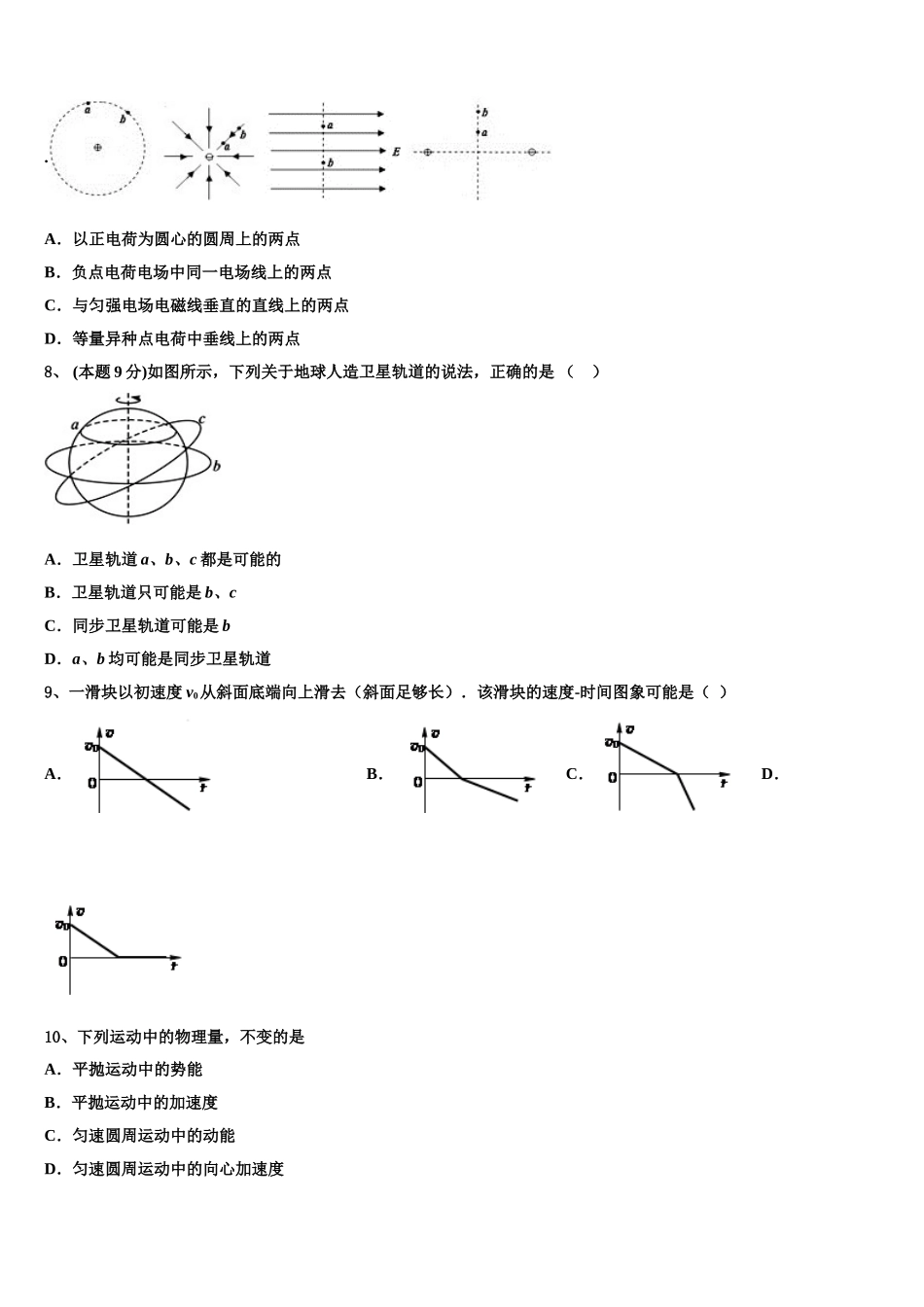 2025年吉林省重点中学高一下物理期末联考模拟试题含解析_第3页