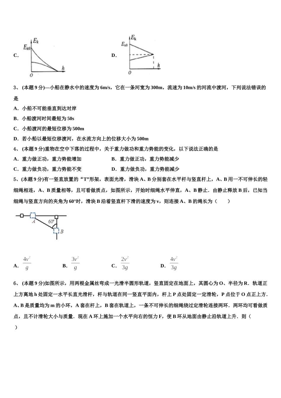 2025年吉林省公主岭第五中学高一下物理期末学业质量监测模拟试题含解析_第2页