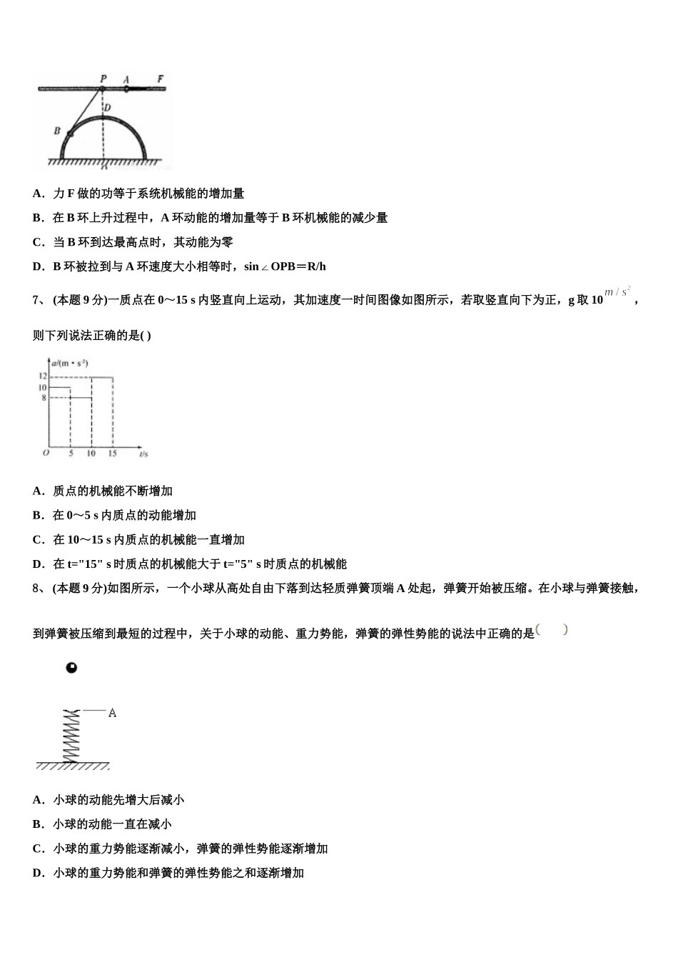 2025年吉林省公主岭第五中学高一下物理期末学业质量监测模拟试题含解析_第3页