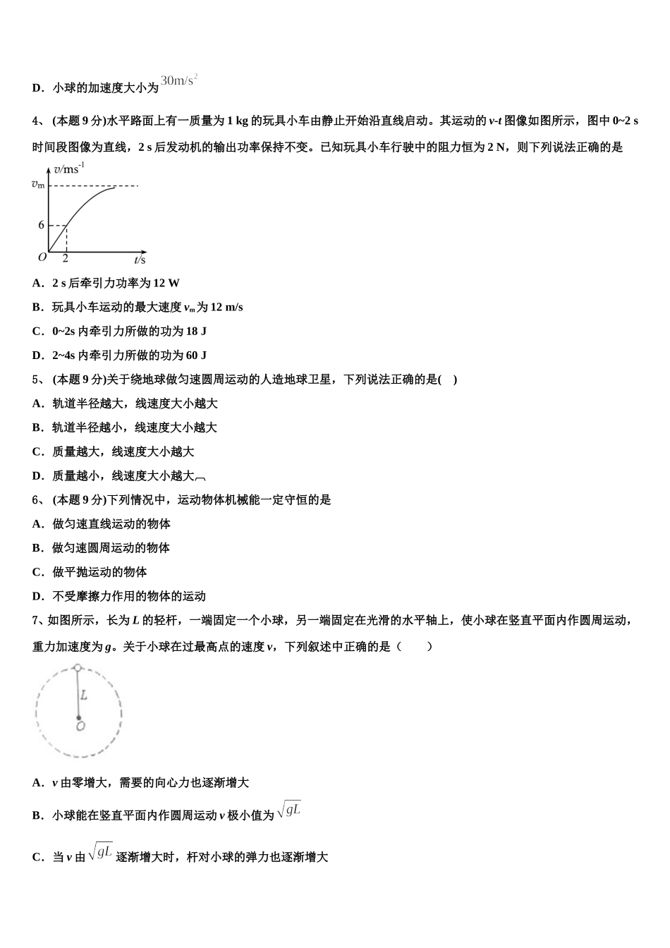 吉林省吉林大学附属中学2024-2025学年物理高一下期末统考模拟试题含解析_第2页