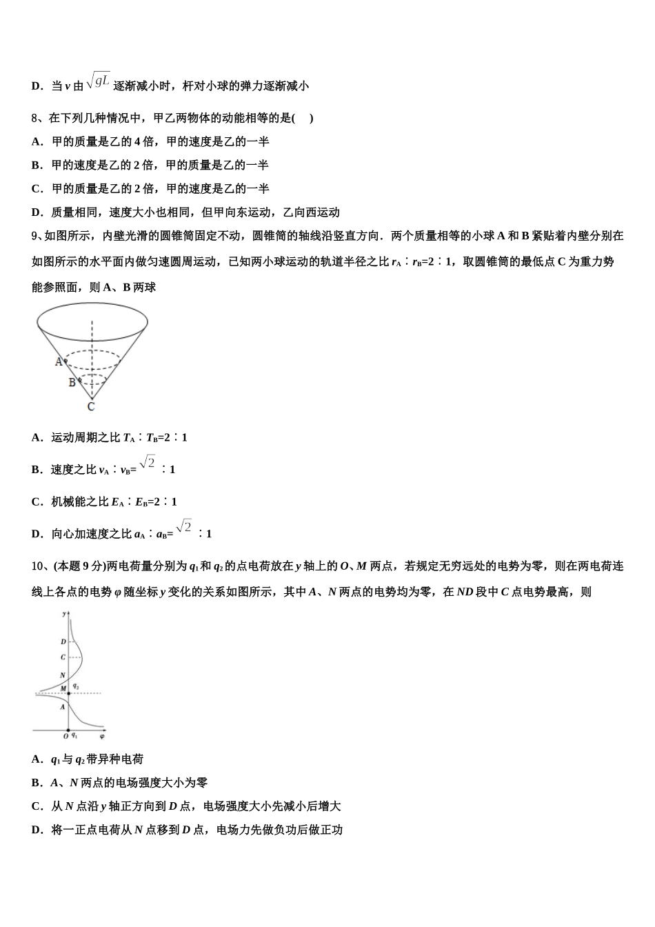 吉林省吉林大学附属中学2024-2025学年物理高一下期末统考模拟试题含解析_第3页