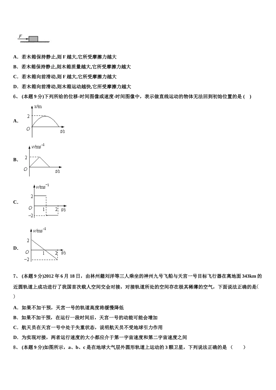 吉林省榆树市一高2025届高一物理第二学期期末经典试题含解析_第2页