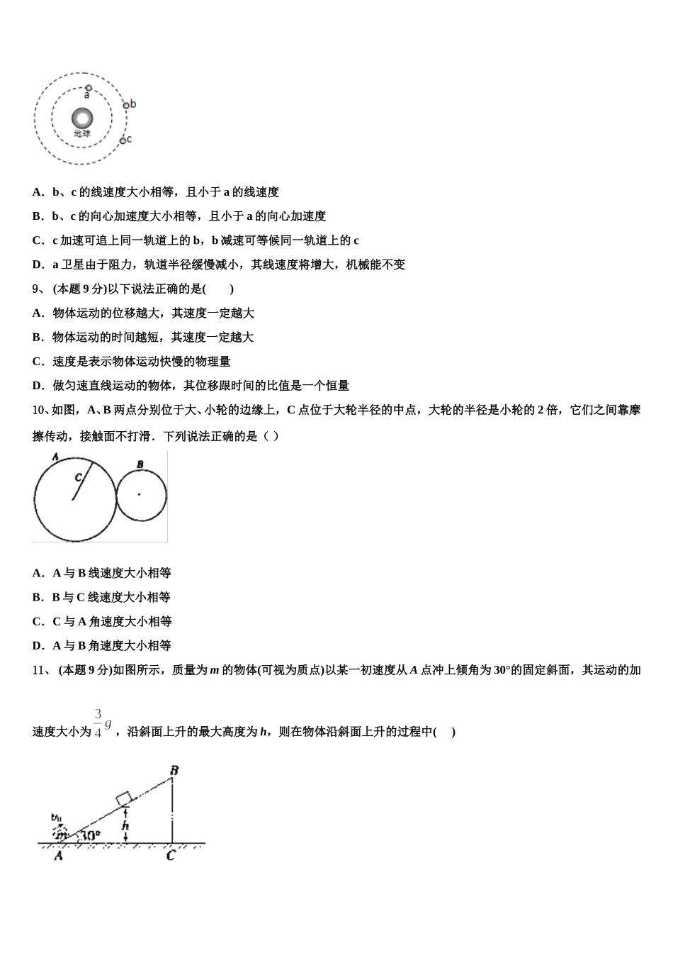 吉林省榆树市一高2025届高一物理第二学期期末经典试题含解析_第3页