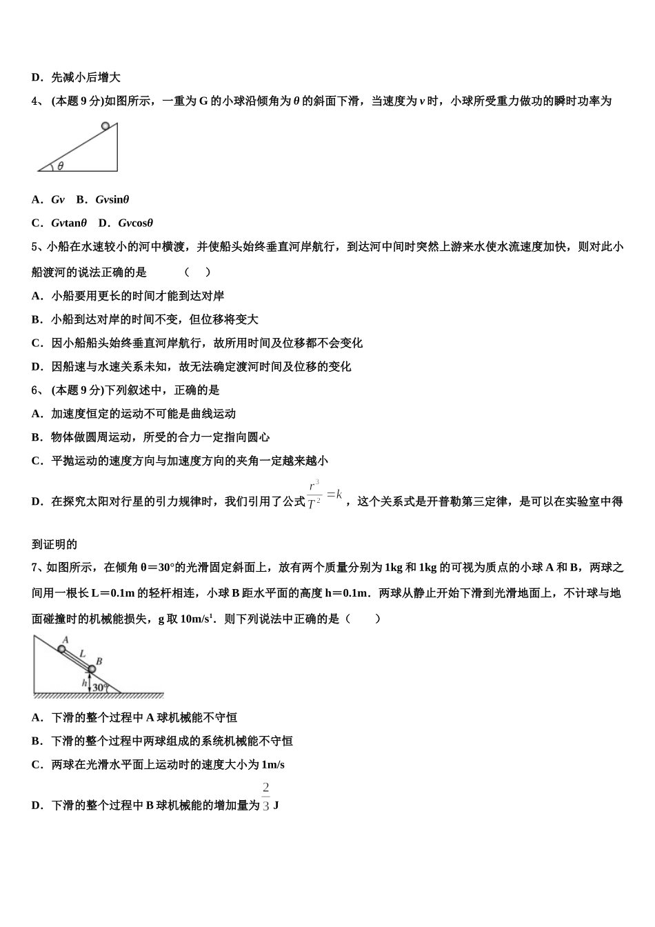 2025年吉林省长春市双阳区长春一五一中学高一下物理期末监测模拟试题含解析_第2页