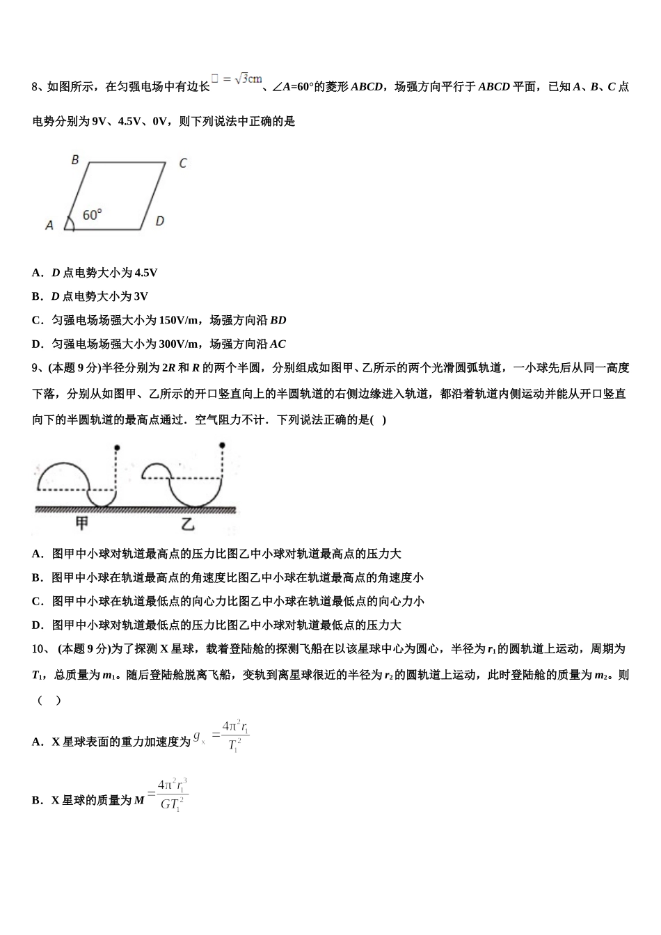 2025年吉林省长春市双阳区长春一五一中学高一下物理期末监测模拟试题含解析_第3页