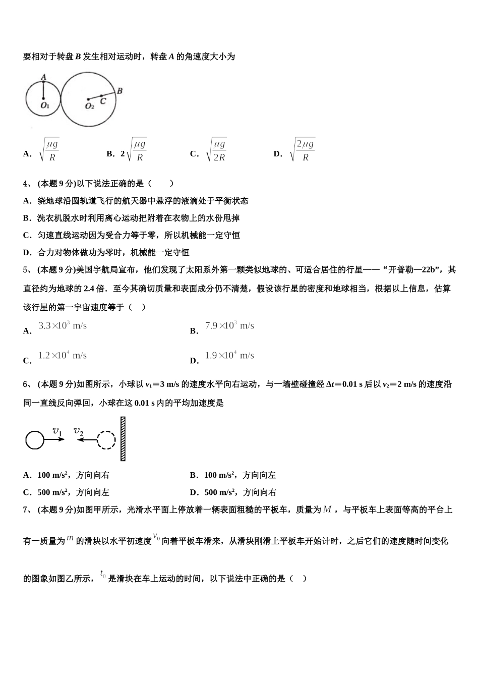 吉林省名校2025年高一下物理期末达标测试试题含解析_第2页