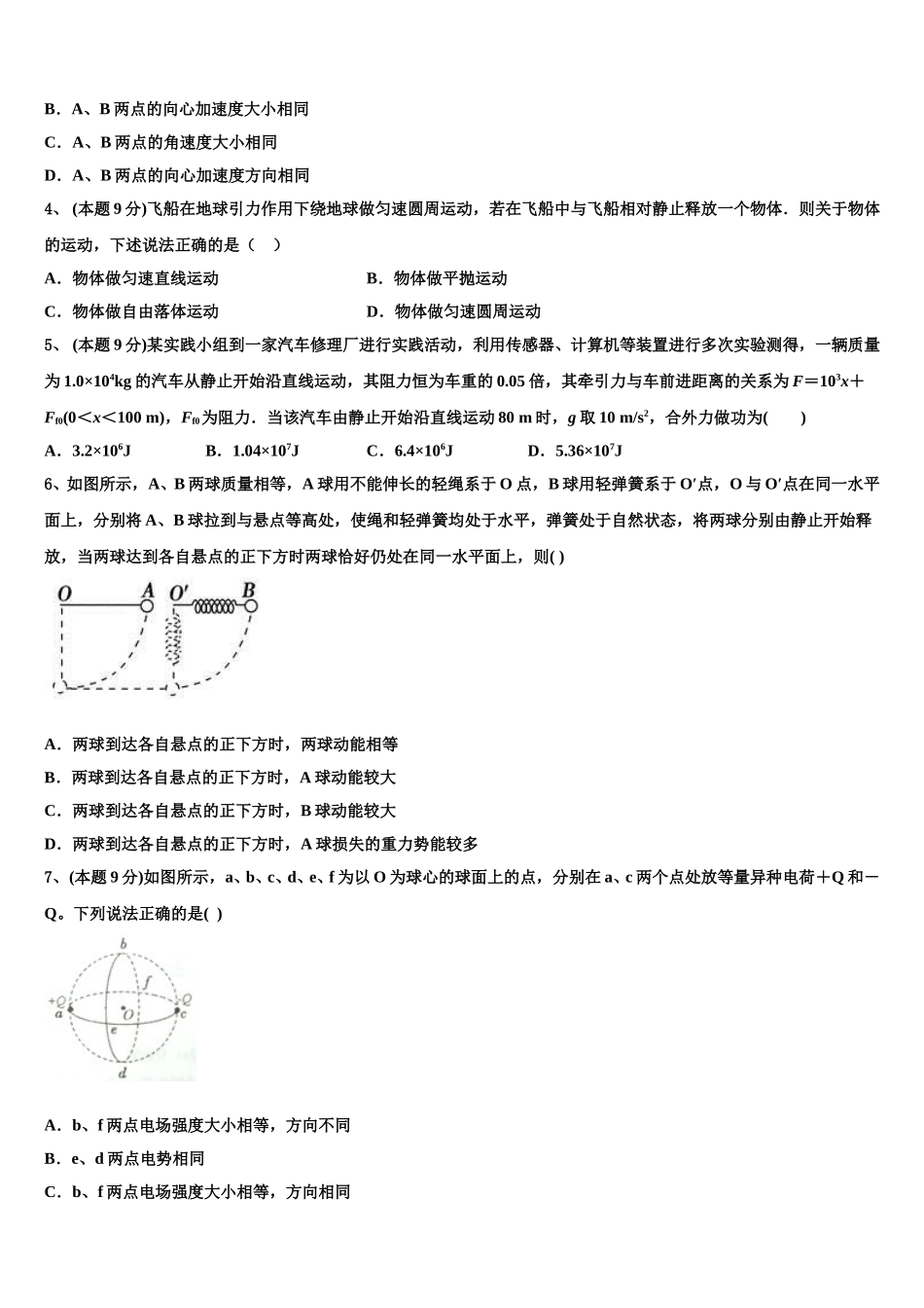 2025年吉林省扶余市一中高一物理第二学期期末联考试题含解析_第2页