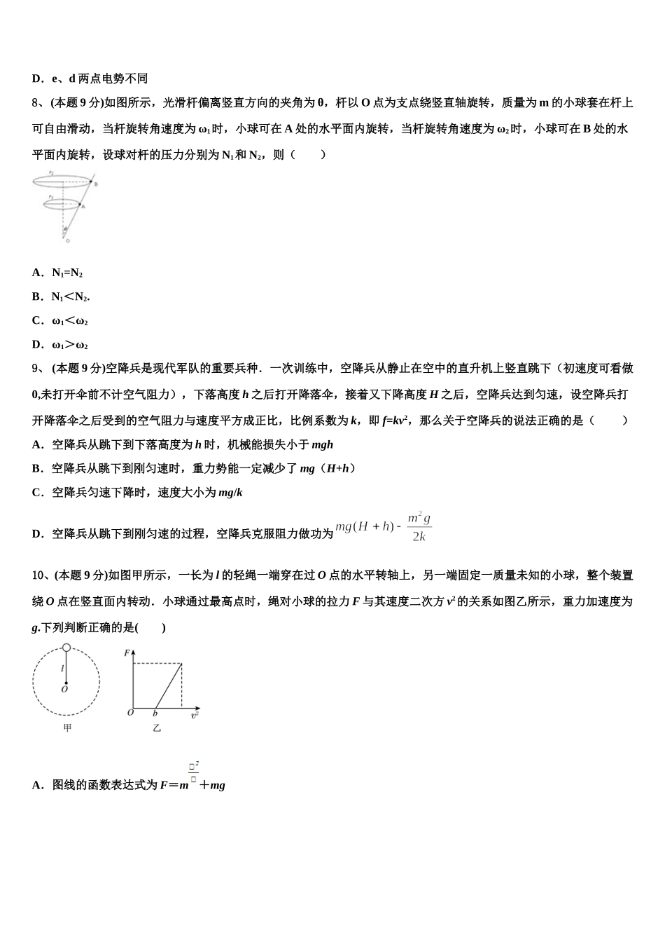 2025年吉林省扶余市一中高一物理第二学期期末联考试题含解析_第3页