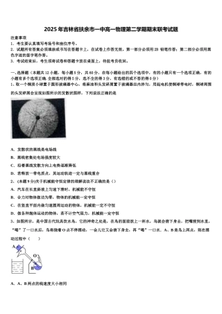 2025年吉林省扶余市一中高一物理第二学期期末联考试题含解析