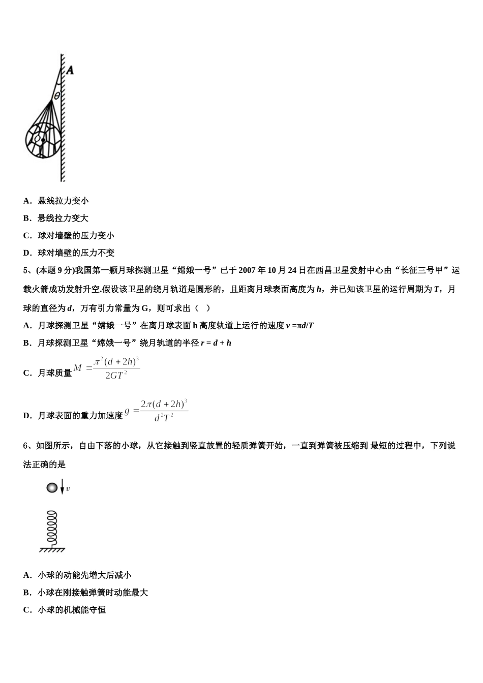 吉林省长春市长春市十一高中2024-2025学年物理高一下期末复习检测模拟试题含解析_第2页