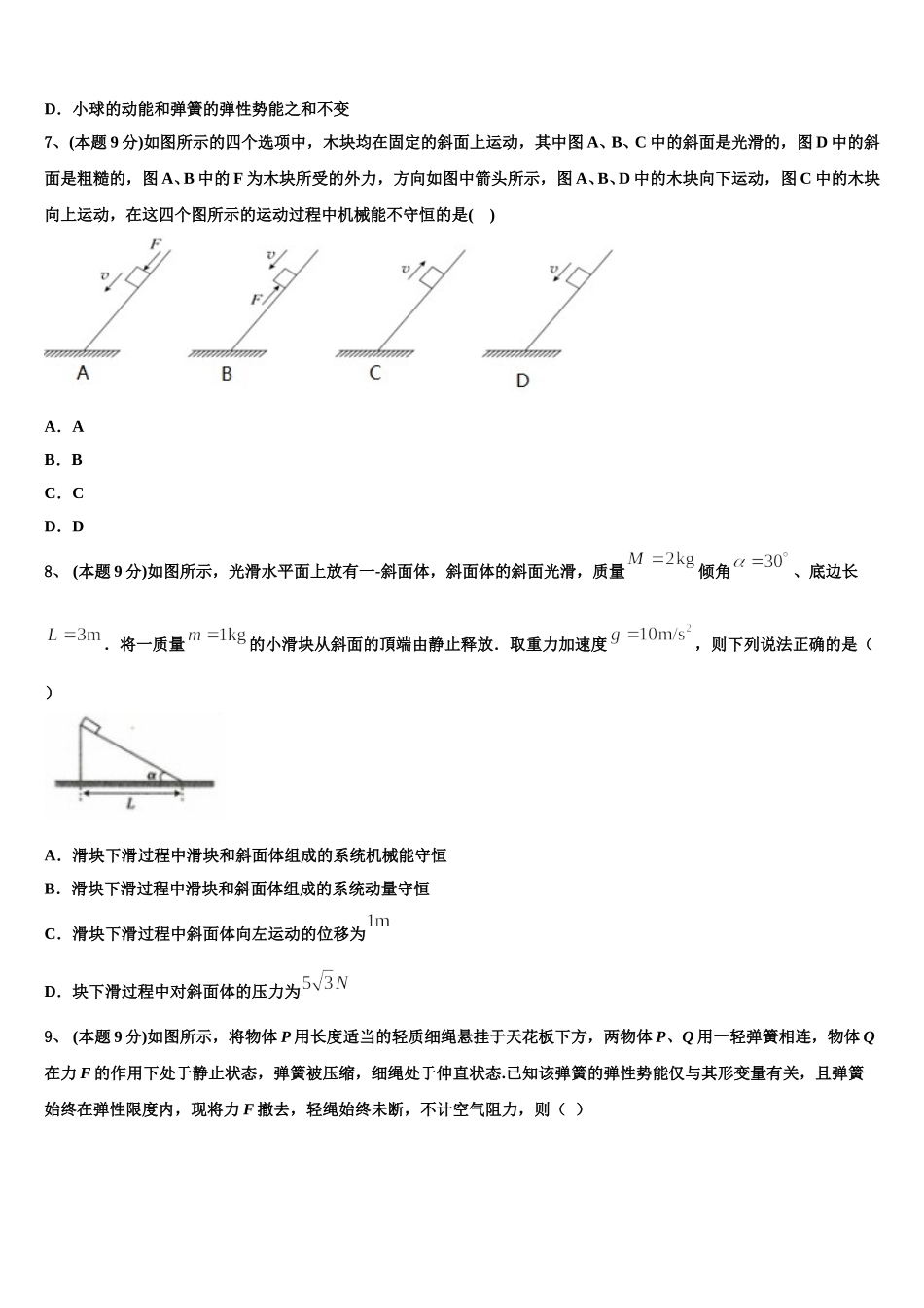 吉林省长春市长春市十一高中2024-2025学年物理高一下期末复习检测模拟试题含解析_第3页