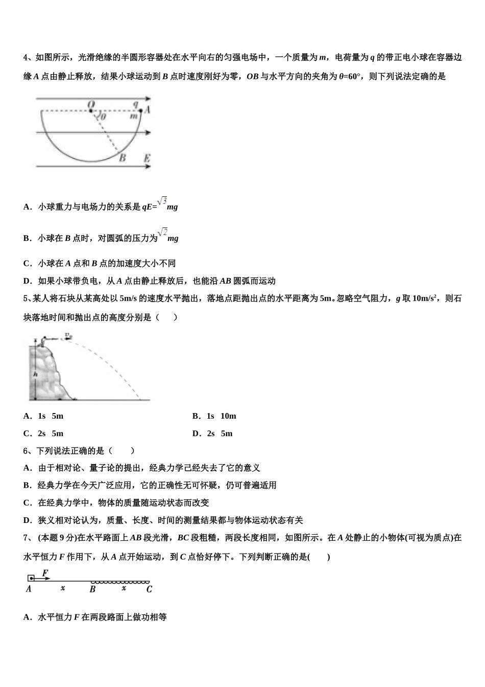 2025届吉林省通化市第十四中学高一物理第二学期期末复习检测模拟试题含解析_第2页