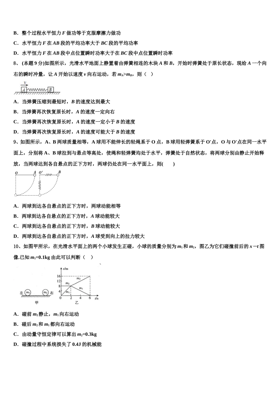 2025届吉林省通化市第十四中学高一物理第二学期期末复习检测模拟试题含解析_第3页