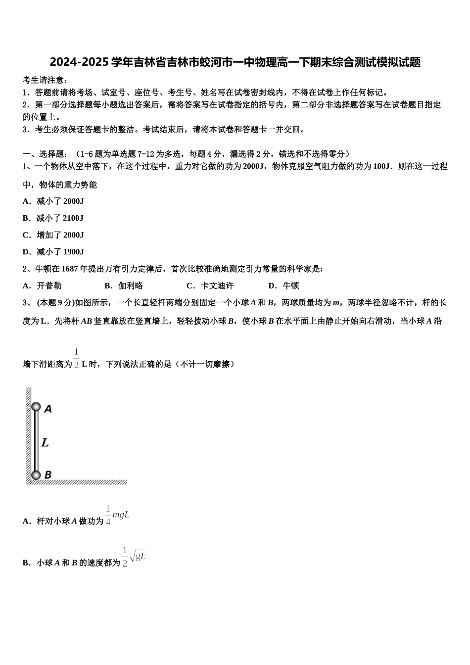2024-2025学年吉林省吉林市蛟河市一中物理高一下期末综合测试模拟试题含解析_第1页