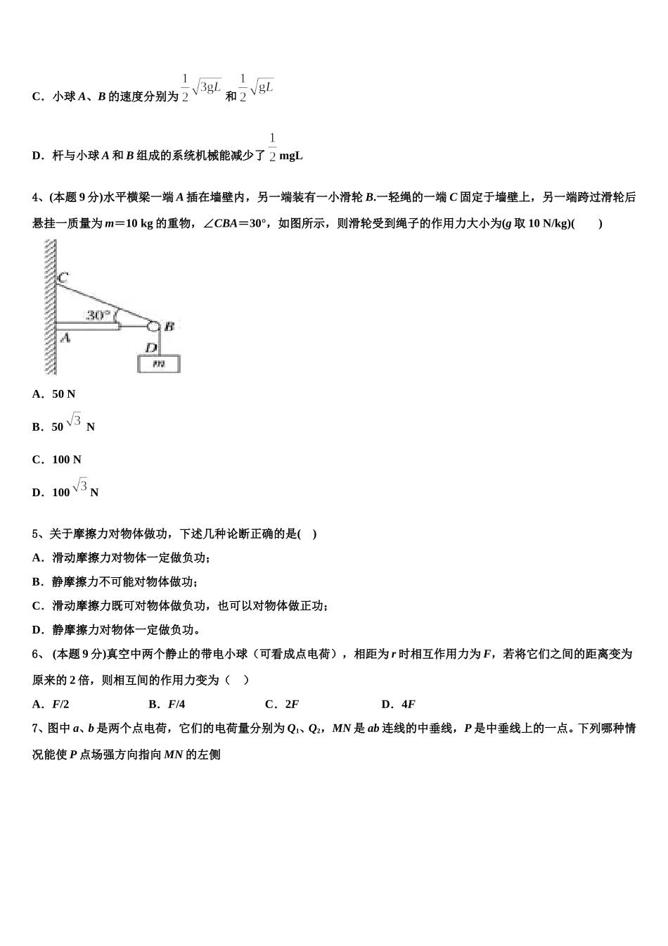 2024-2025学年吉林省吉林市蛟河市一中物理高一下期末综合测试模拟试题含解析_第2页