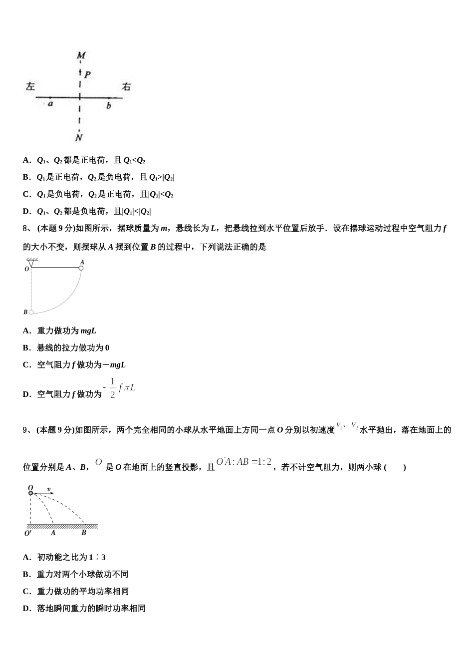 2024-2025学年吉林省吉林市蛟河市一中物理高一下期末综合测试模拟试题含解析_第3页