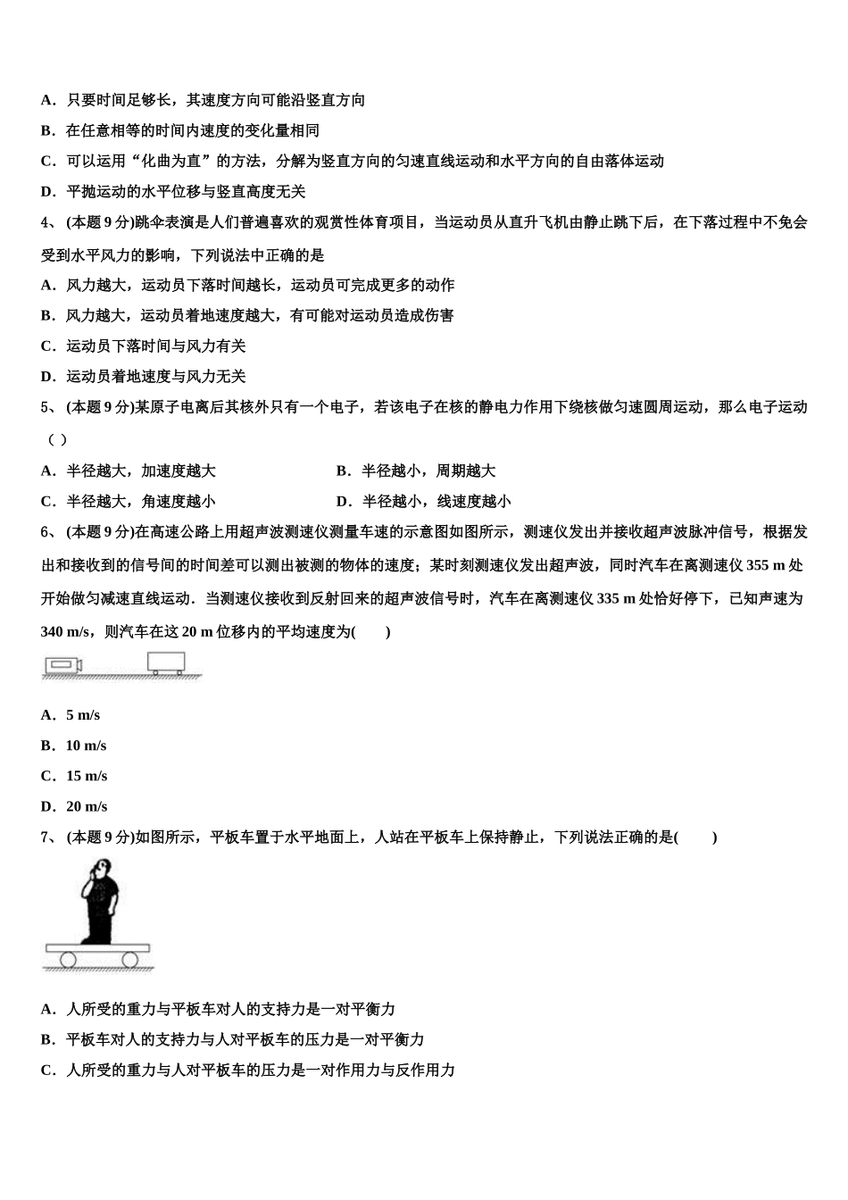 吉林省梅河口市博文学校2024-2025学年物理高一第二学期期末监测试题含解析_第2页