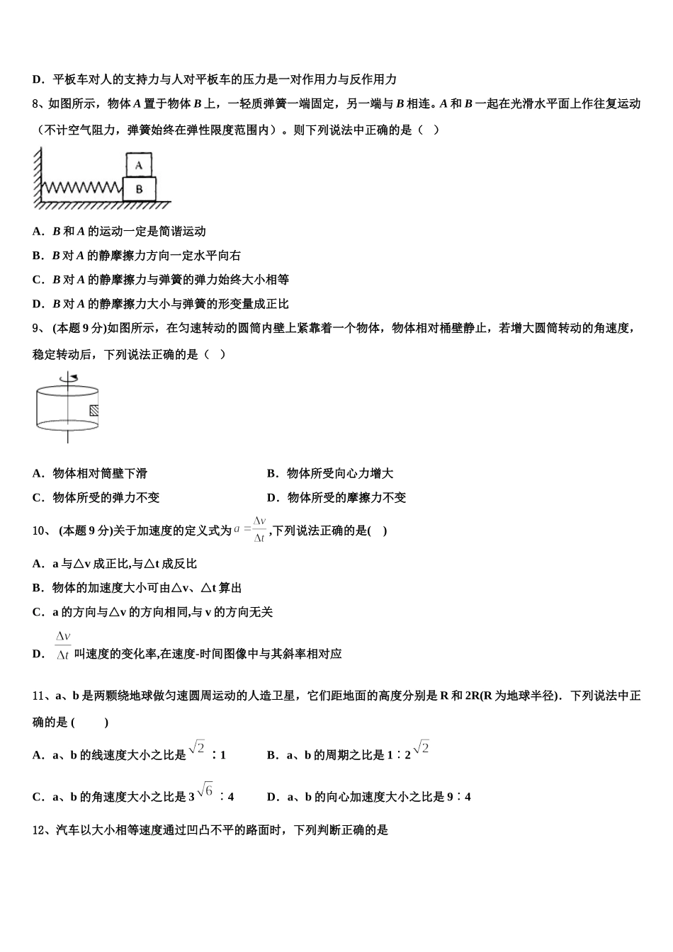 吉林省梅河口市博文学校2024-2025学年物理高一第二学期期末监测试题含解析_第3页