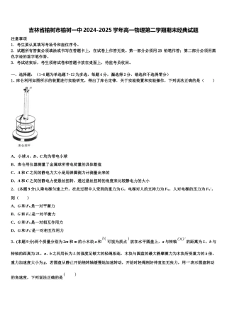吉林省榆树市榆树一中2024-2025学年高一物理第二学期期末经典试题含解析